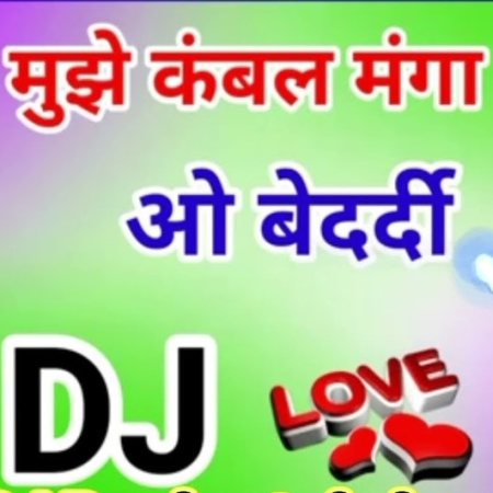 Mujhe Kambal Manga De O Bedardi Dj Hard Dholki