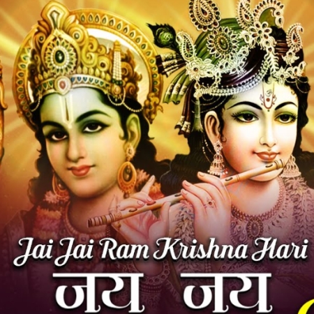 Ram Krishna Hari Jay Jay Ram Krishna Hari