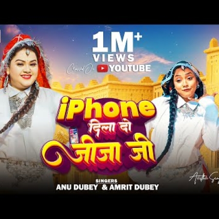 I Phone Dilado Jija Ji Didi Ke Jaisa